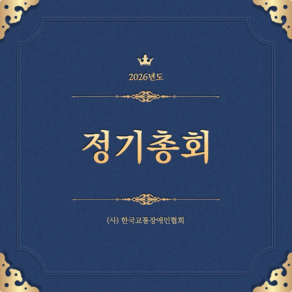 정기총회