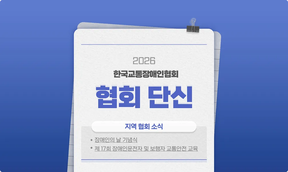 협회단신