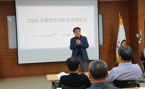 교통안전지도사 이미지 1