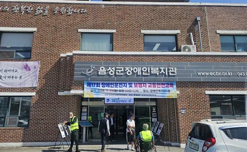 음성군지회 이미지 3